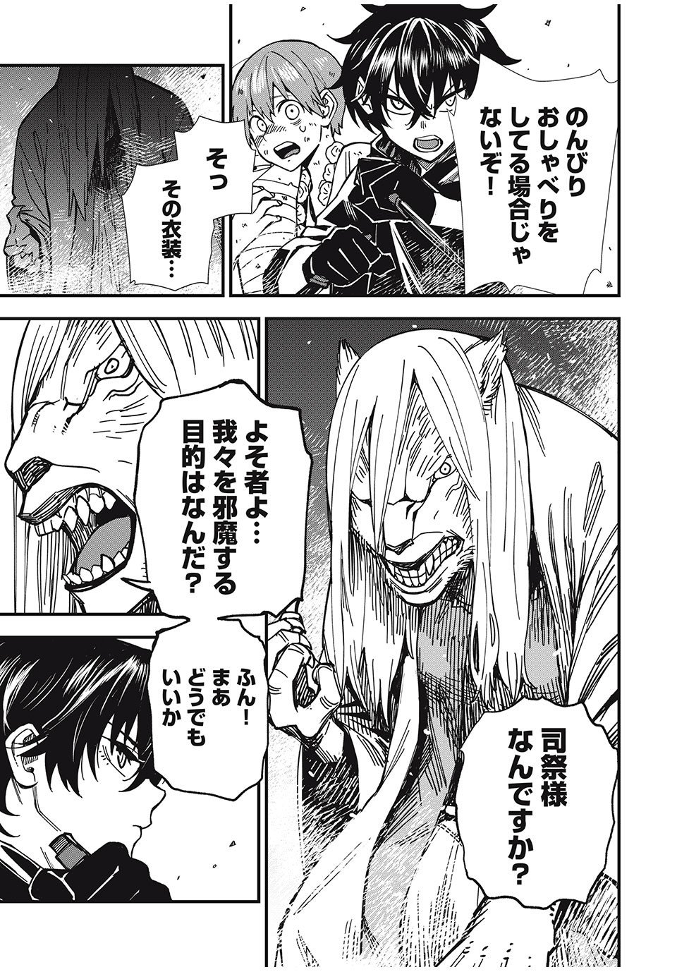 モンスターシュタイン Monster Stein 第4話 - Page 9