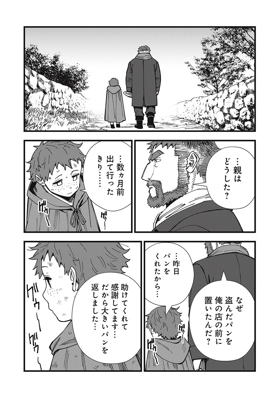 モンスターシュタイン Monster Stein 第15話 - Page 7