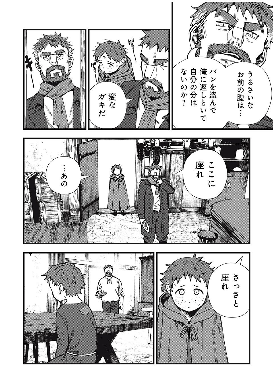 モンスターシュタイン Monster Stein 第15話 - Page 8