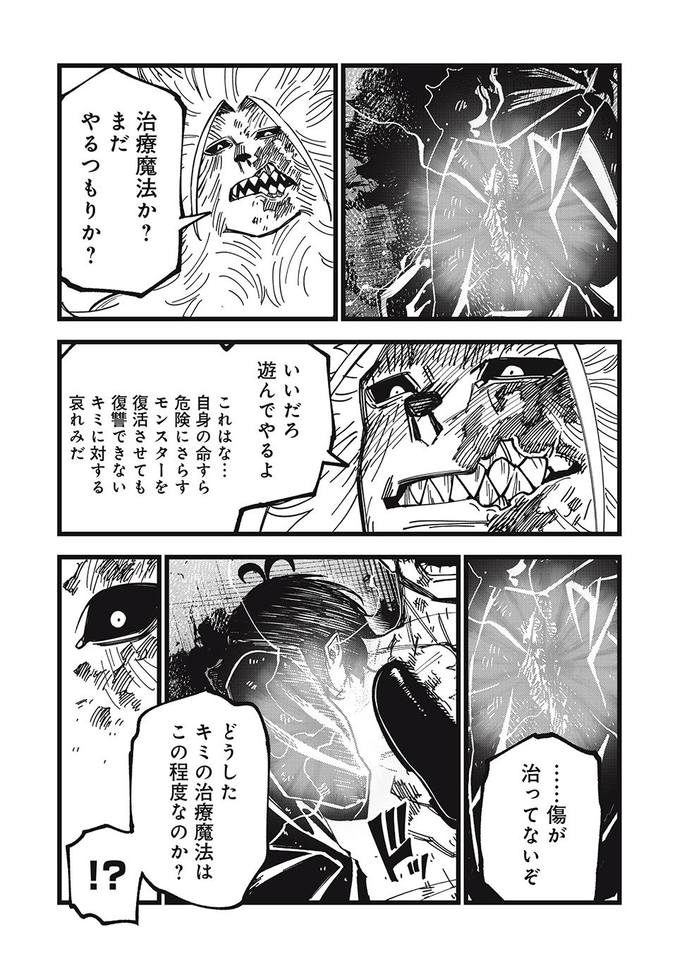 モンスターシュタイン Monster Stein 第45話 - Page 10