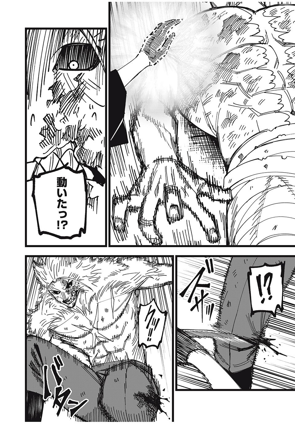 モンスターシュタイン Monster Stein 第45話 - Page 14