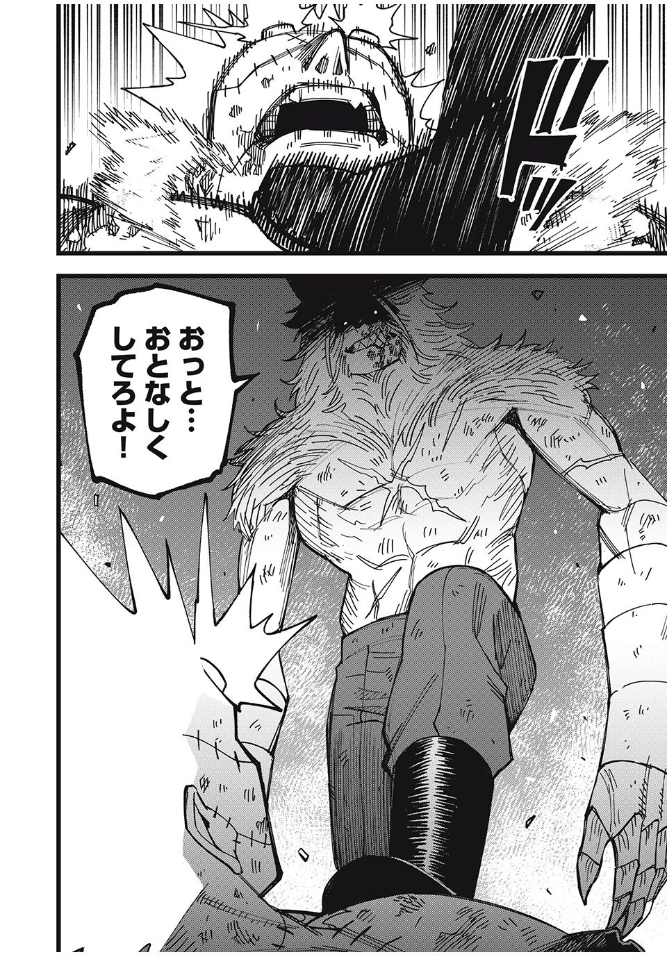 モンスターシュタイン Monster Stein 第45話 - Page 2