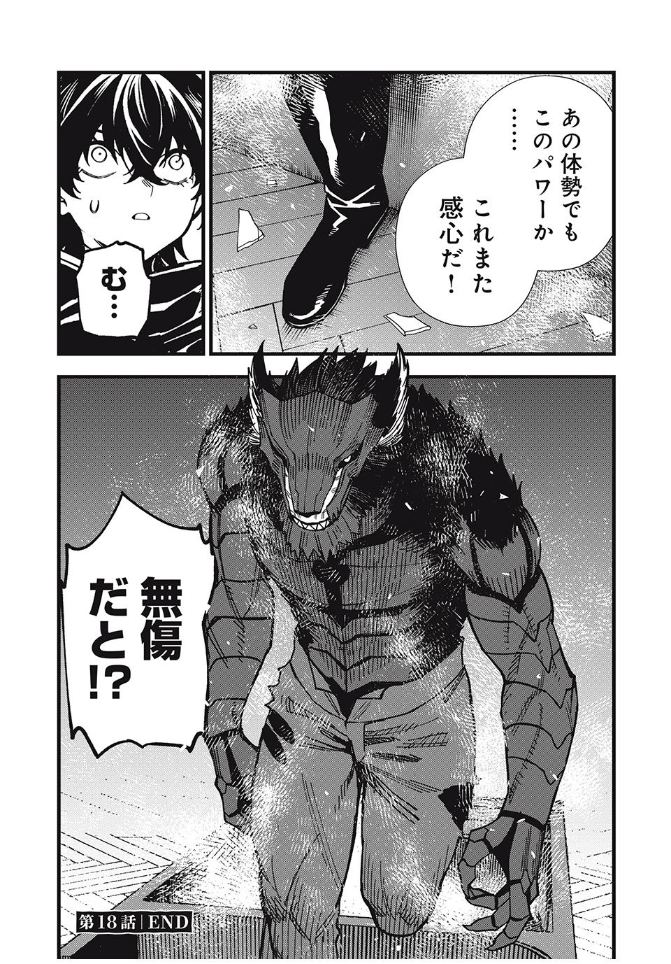 モンスターシュタイン Monster Stein 第18話 - Page 13