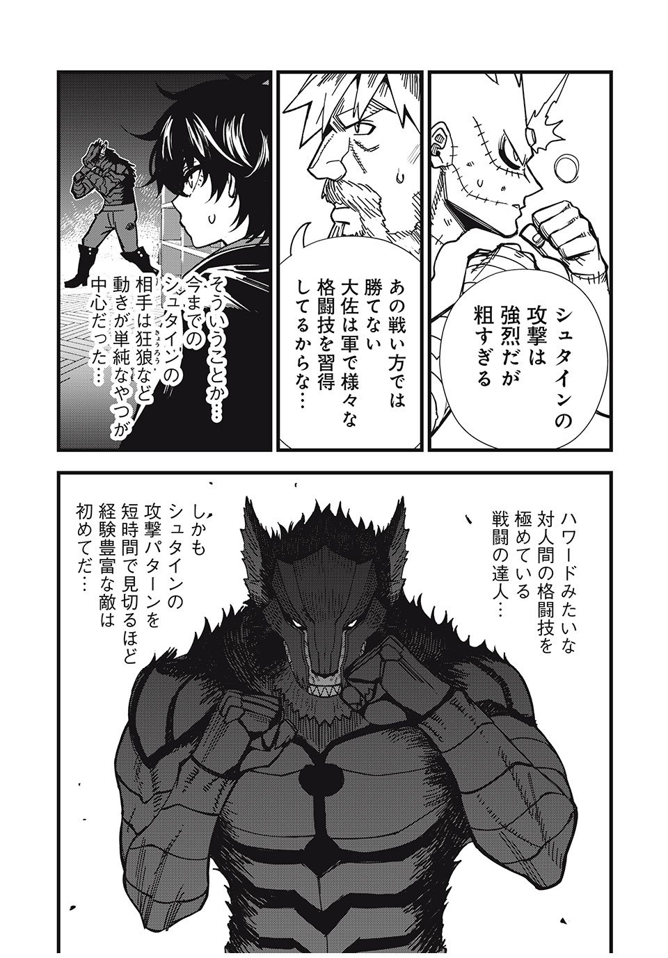 モンスターシュタイン Monster Stein 第18話 - Page 8