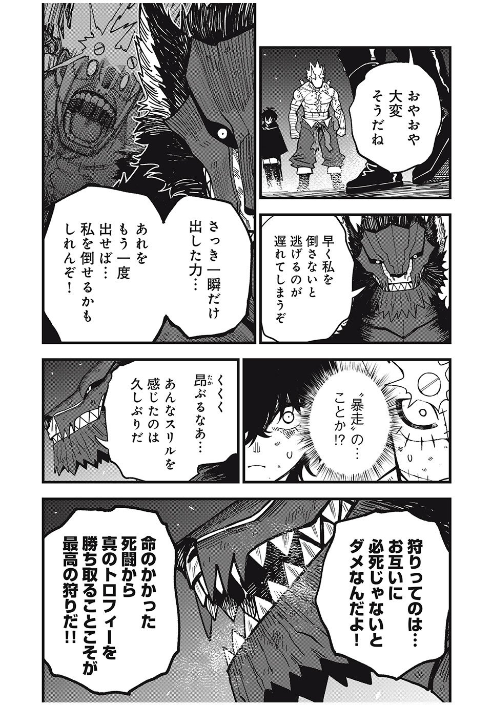 モンスターシュタイン Monster Stein 第21話 - Page 3