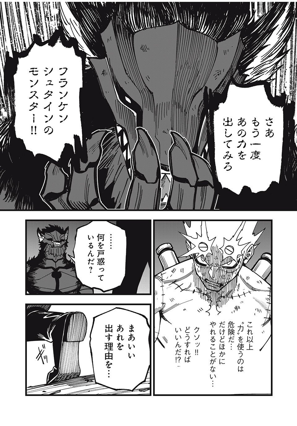 モンスターシュタイン Monster Stein 第21話 - Page 4