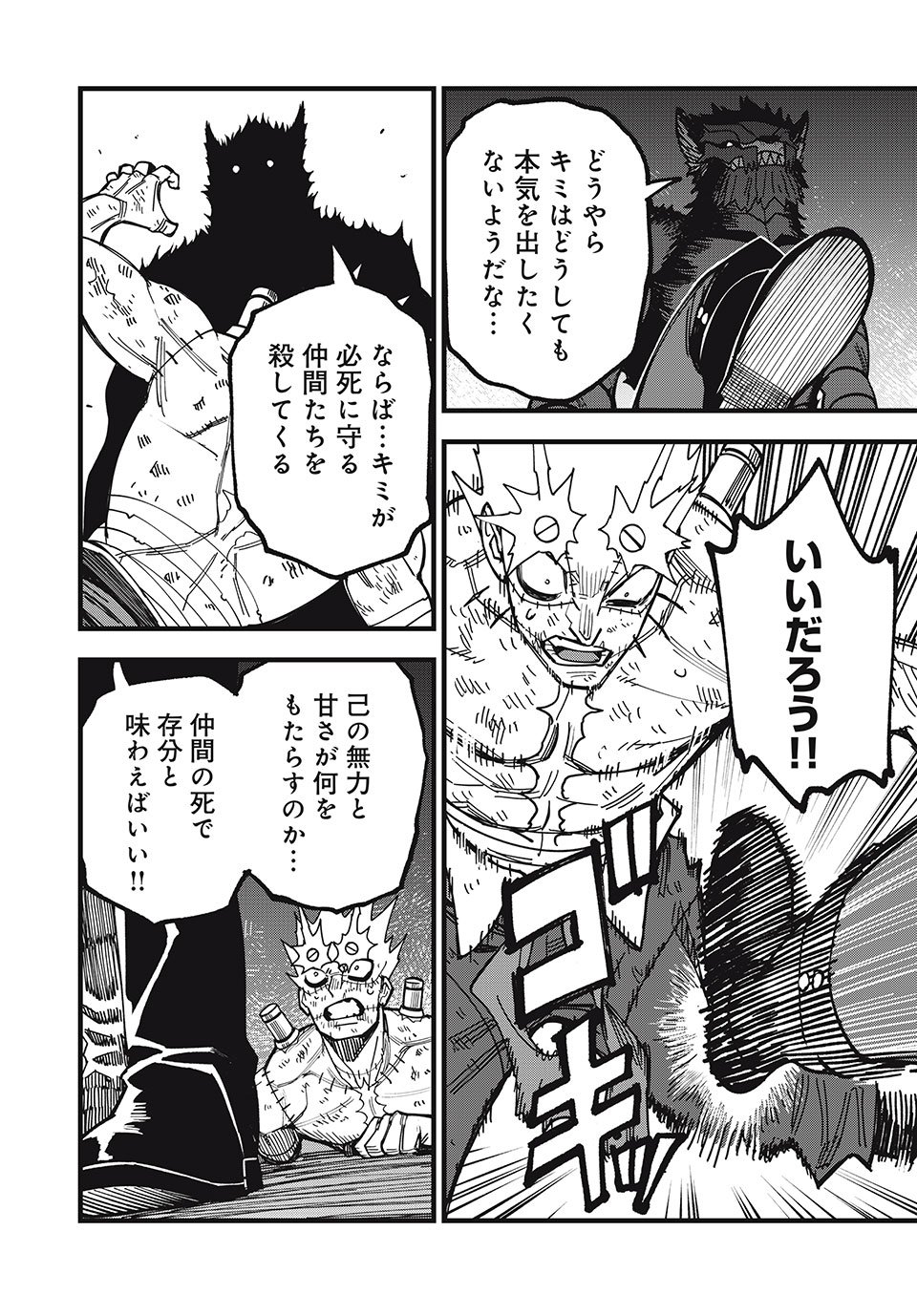 モンスターシュタイン Monster Stein 第21話 - Page 8