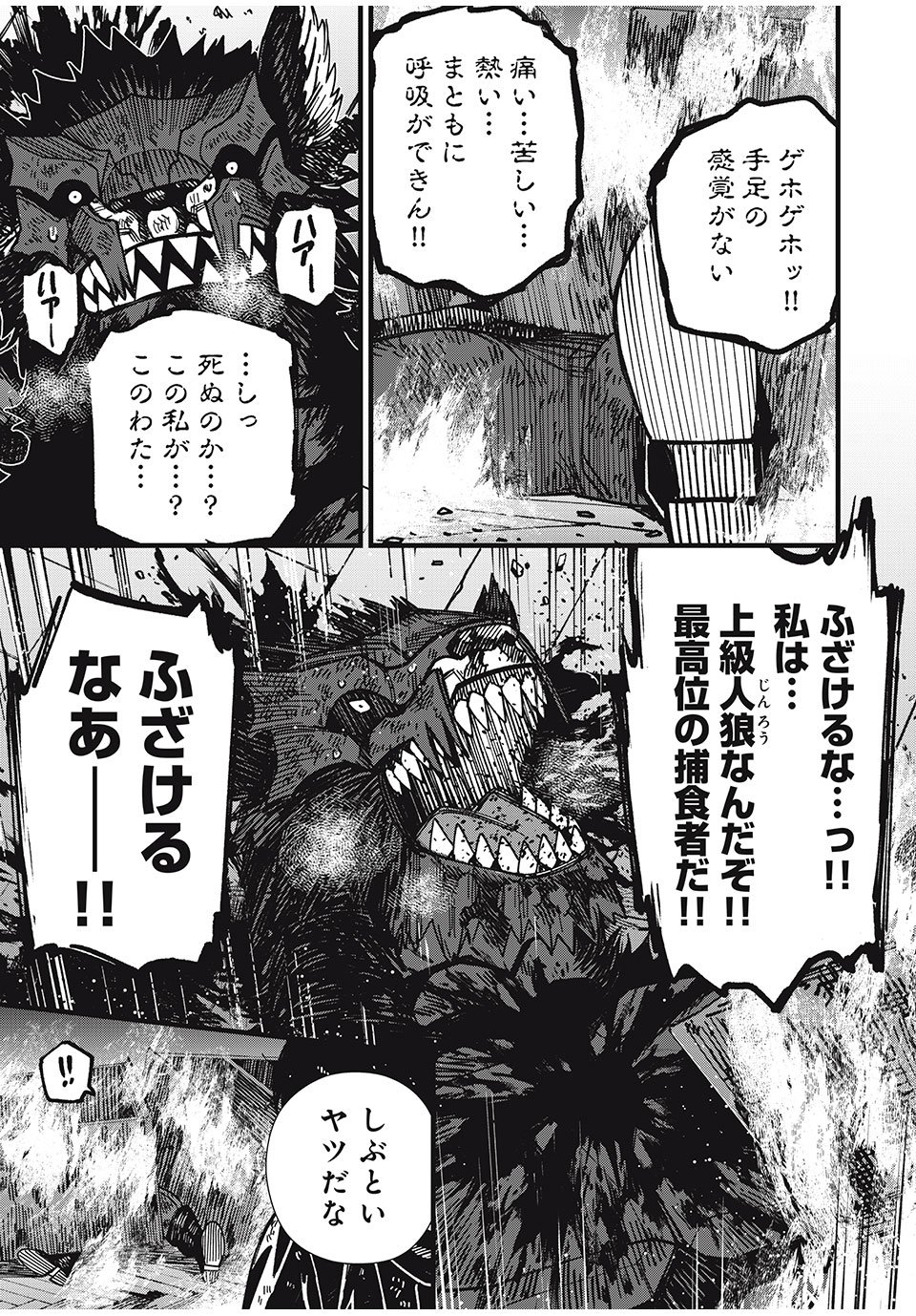 モンスターシュタイン Monster Stein 第29話 - Page 7