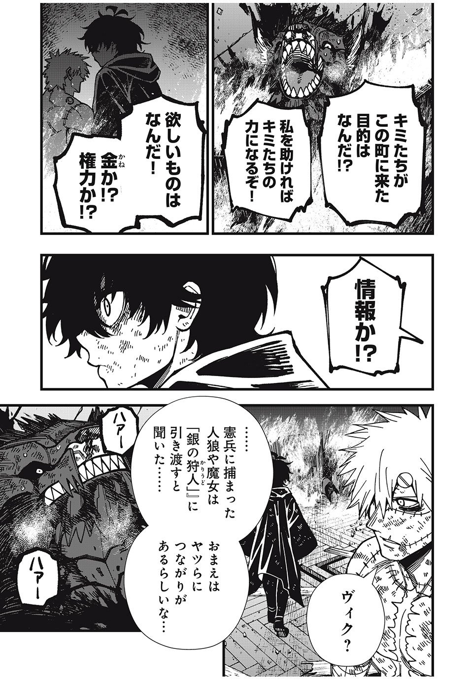 モンスターシュタイン Monster Stein 第29話 - Page 9