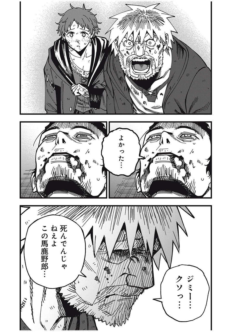 モンスターシュタイン Monster Stein 第24話 - Page 11