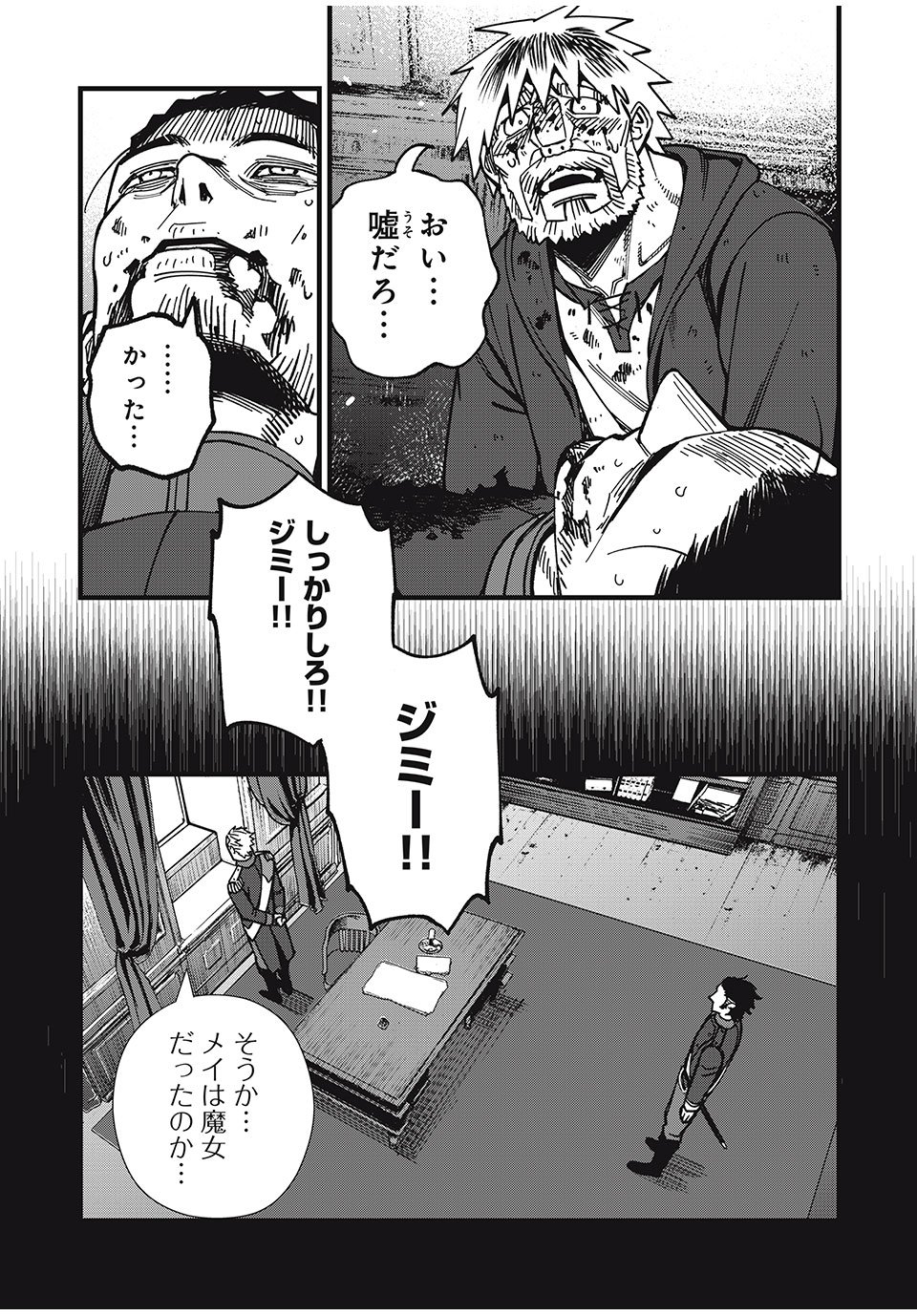 モンスターシュタイン Monster Stein 第24話 - Page 7