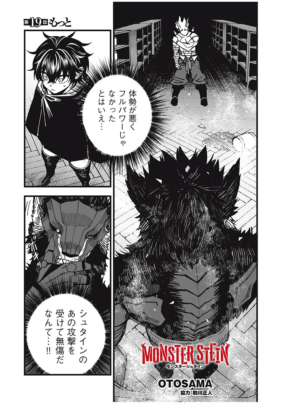 モンスターシュタイン Monster Stein 第19話 - Page 1