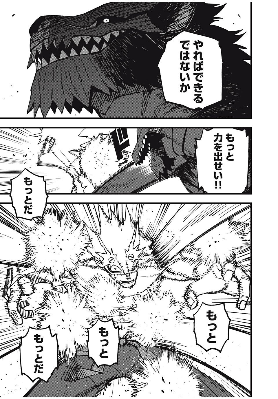 モンスターシュタイン Monster Stein 第19話 - Page 7