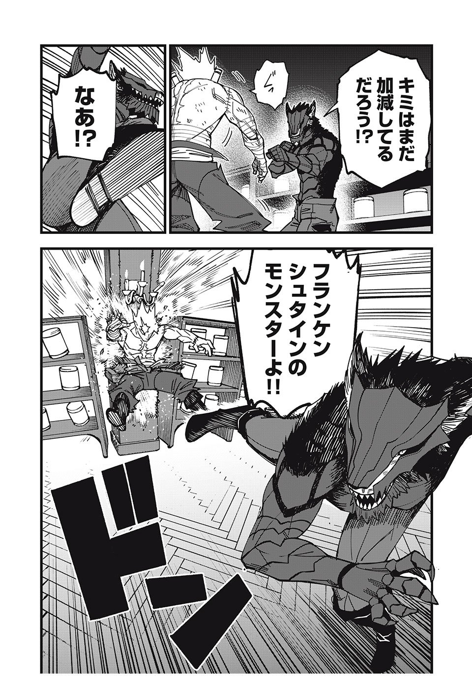 モンスターシュタイン Monster Stein 第19話 - Page 8