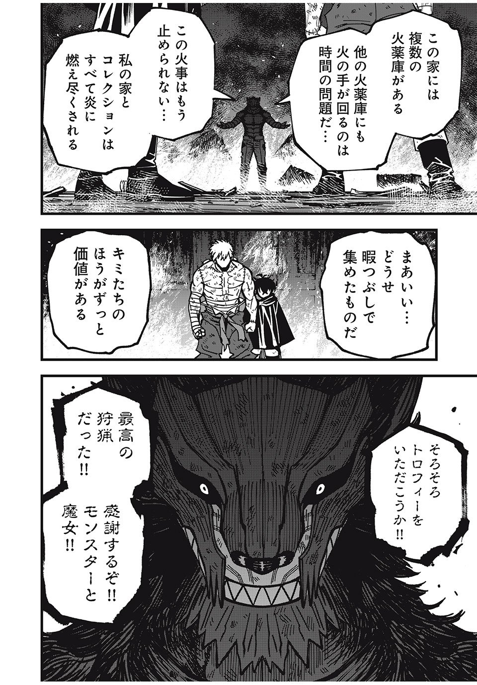 モンスターシュタイン Monster Stein 第25話 - Page 14