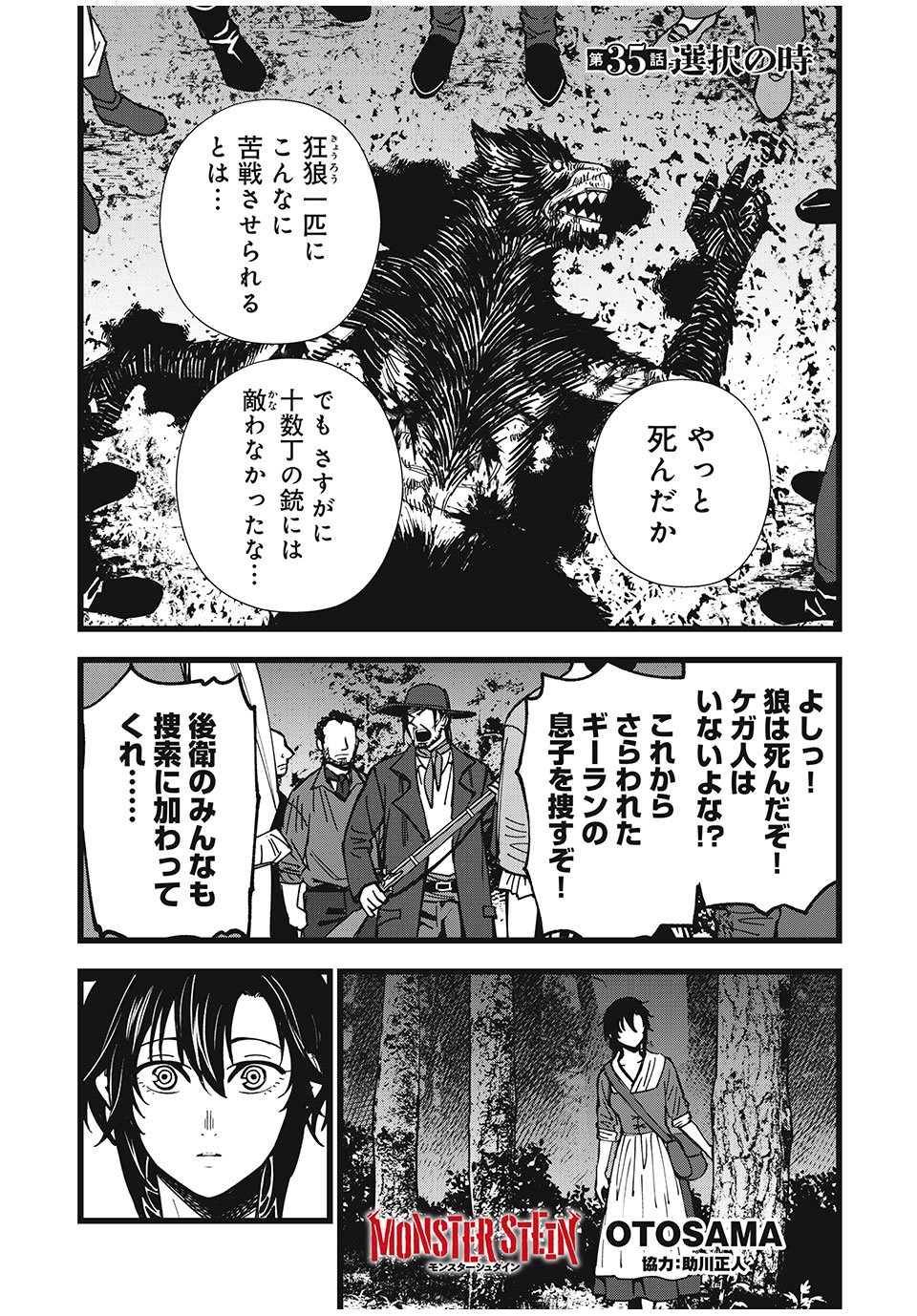 モンスターシュタイン Monster Stein 第35話 - Page 1