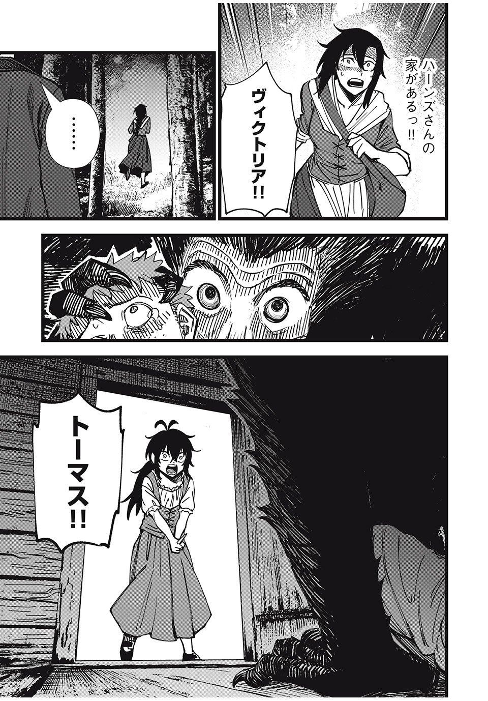 モンスターシュタイン Monster Stein 第35話 - Page 3