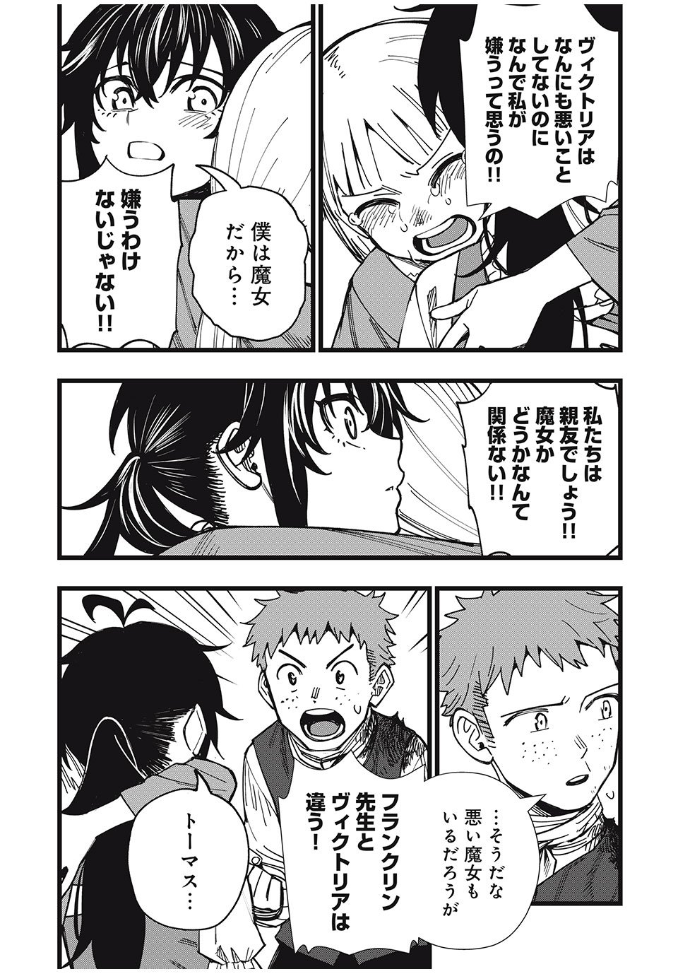 モンスターシュタイン Monster Stein 第36話 - Page 6