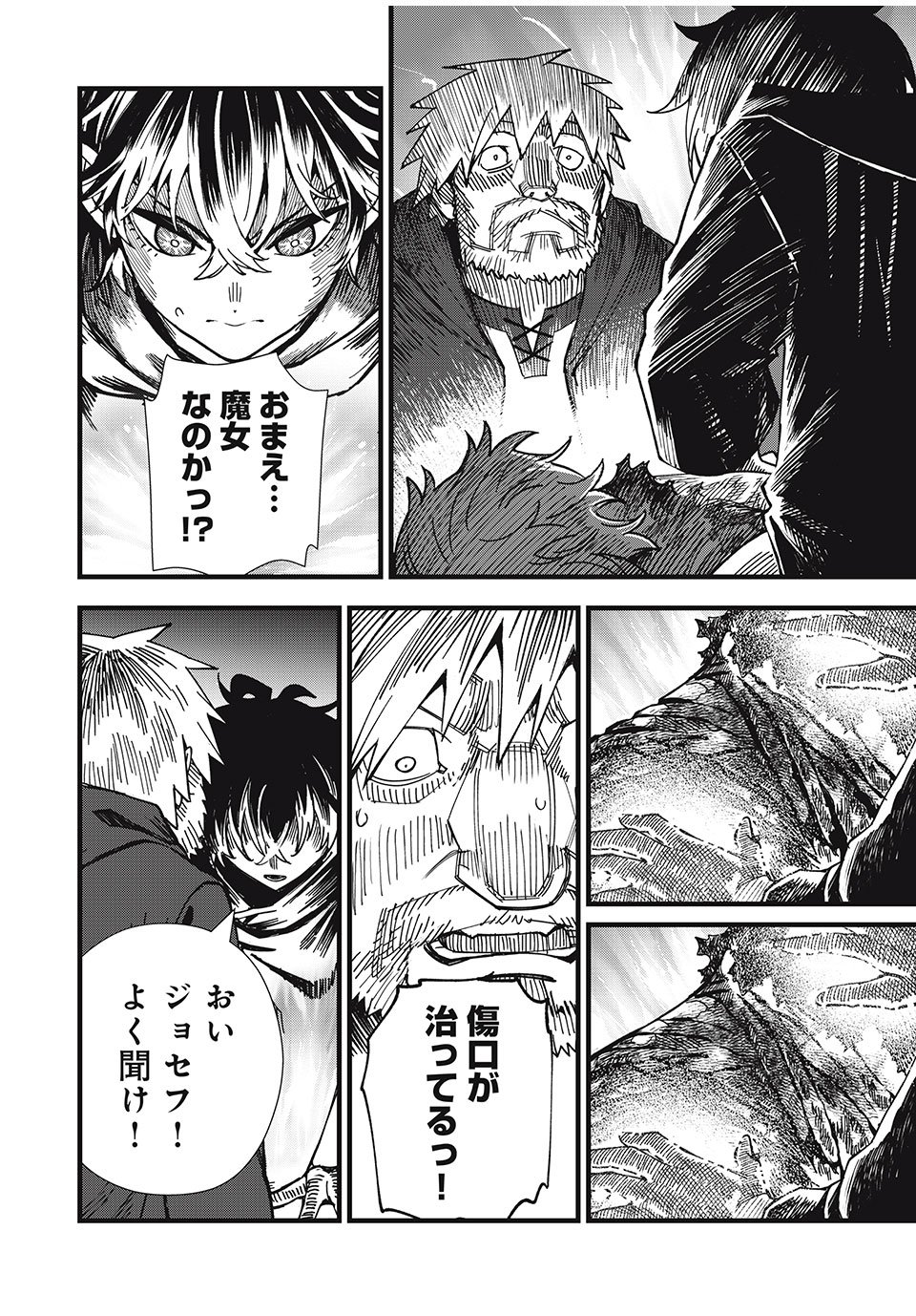 モンスターシュタイン Monster Stein 第14話 - Page 8