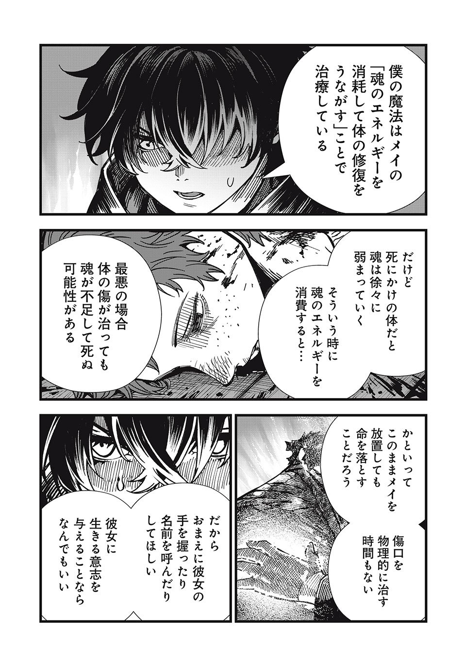 モンスターシュタイン Monster Stein 第14話 - Page 9