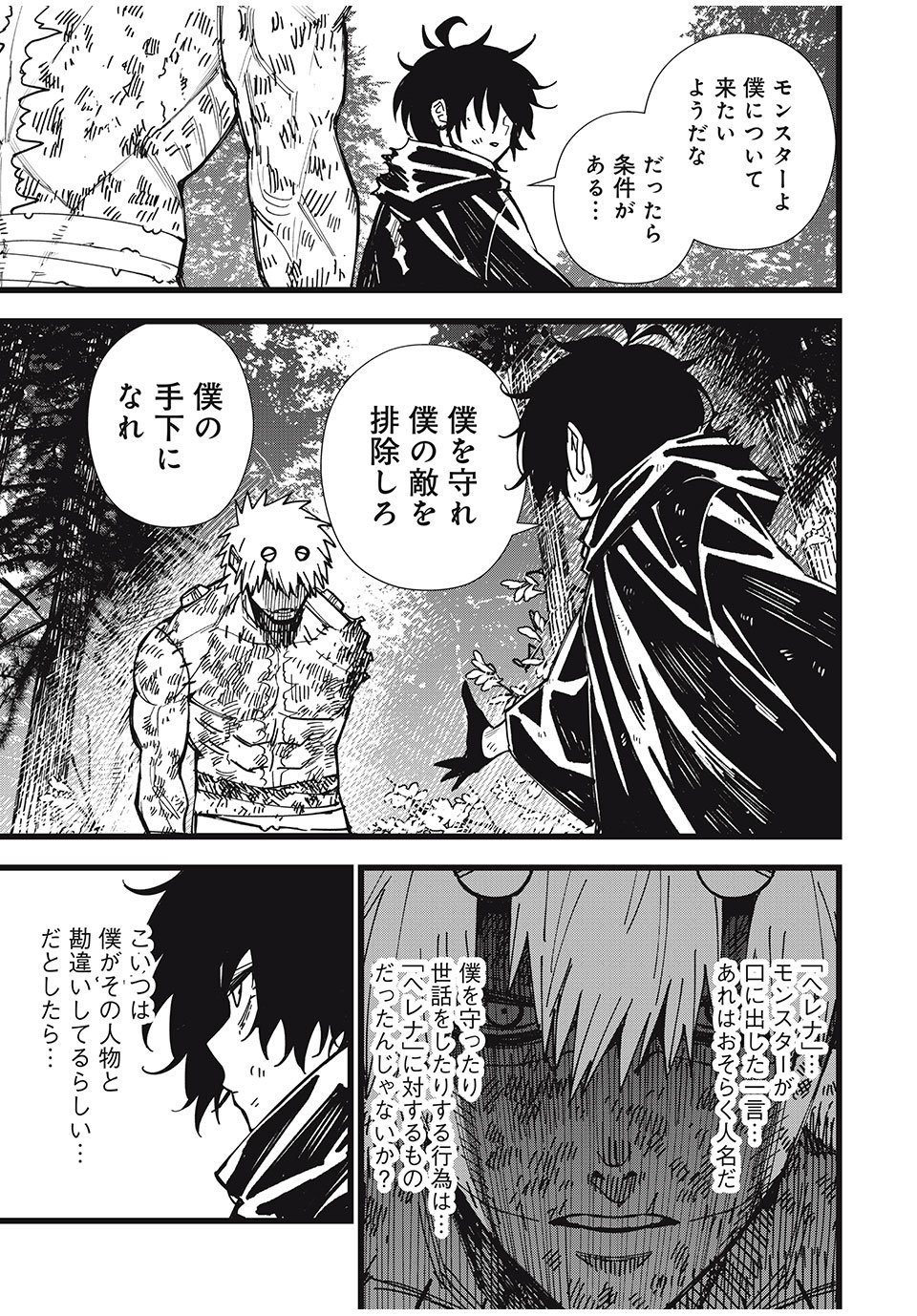 モンスターシュタイン Monster Stein 第49話 - Page 17