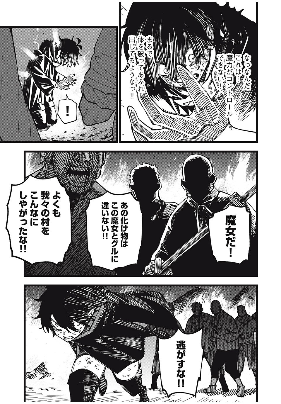 モンスターシュタイン Monster Stein 第49話 - Page 3