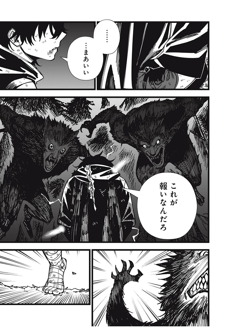 モンスターシュタイン Monster Stein 第49話 - Page 7