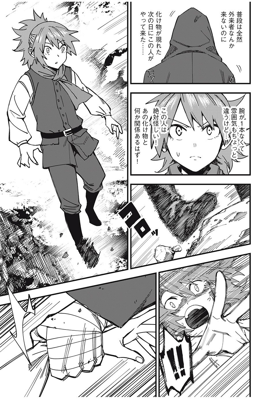 モンスターシュタイン Monster Stein 第1.2話 - Page 22