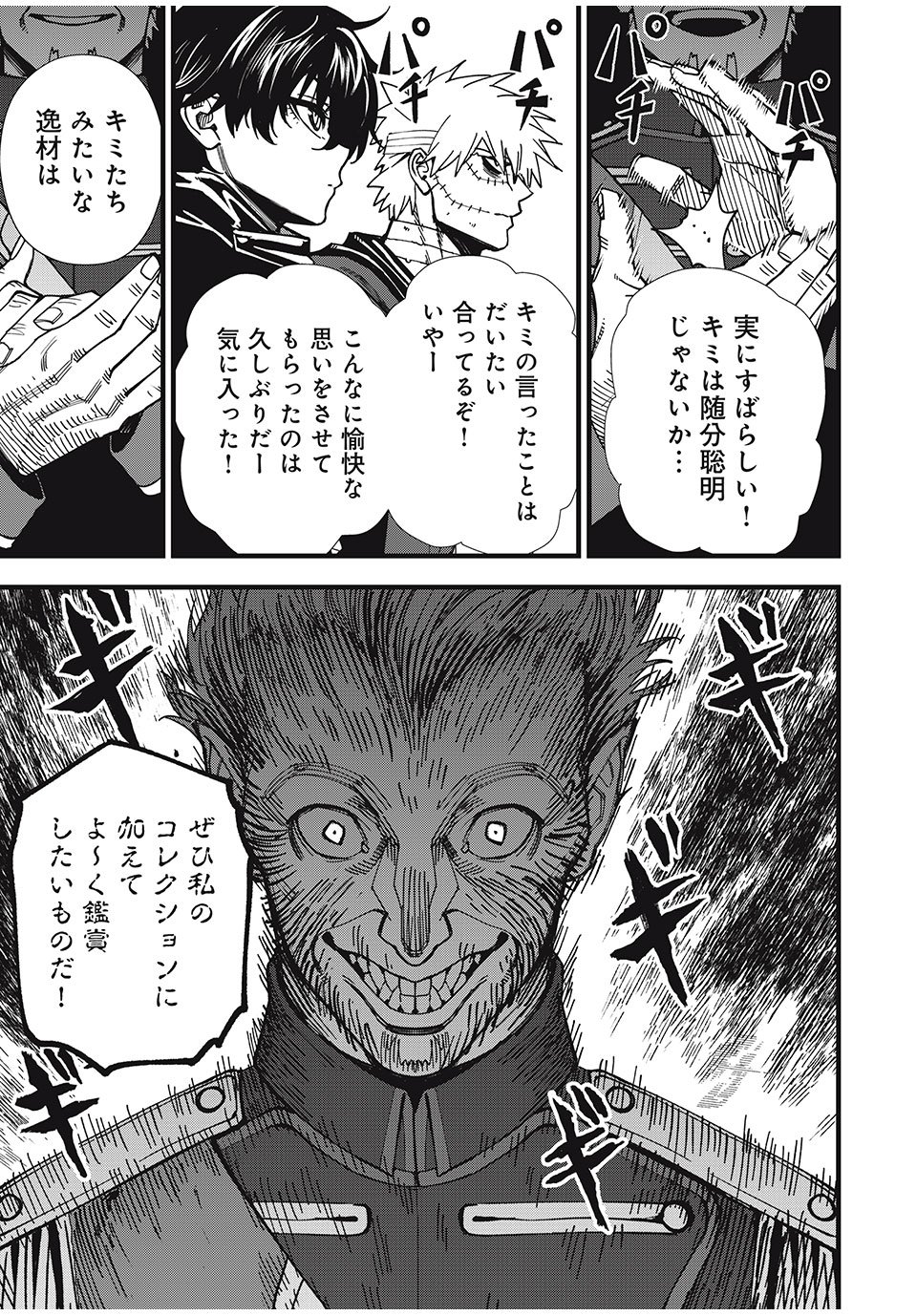 モンスターシュタイン Monster Stein 第16話 - Page 13