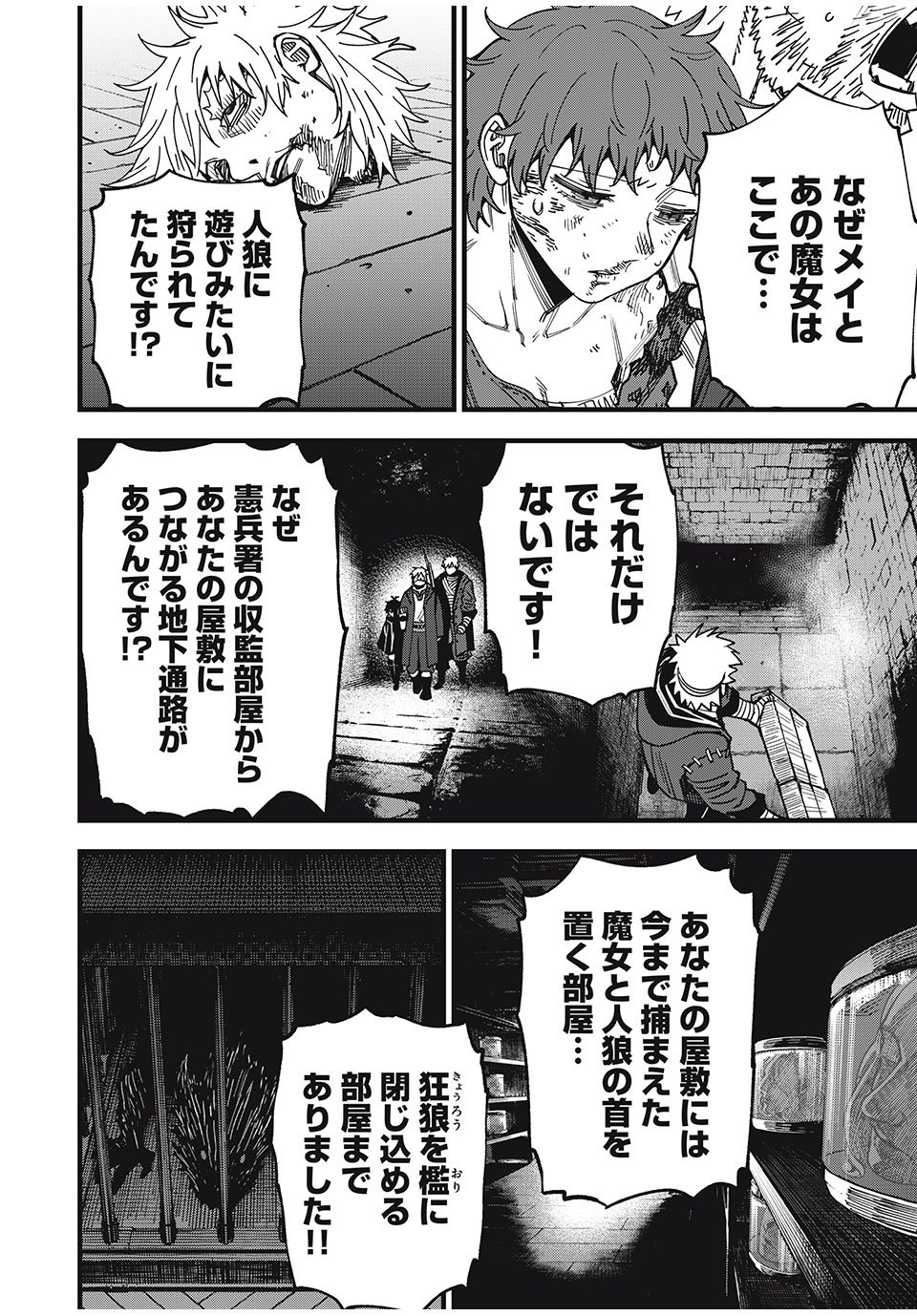 モンスターシュタイン Monster Stein 第16話 - Page 4