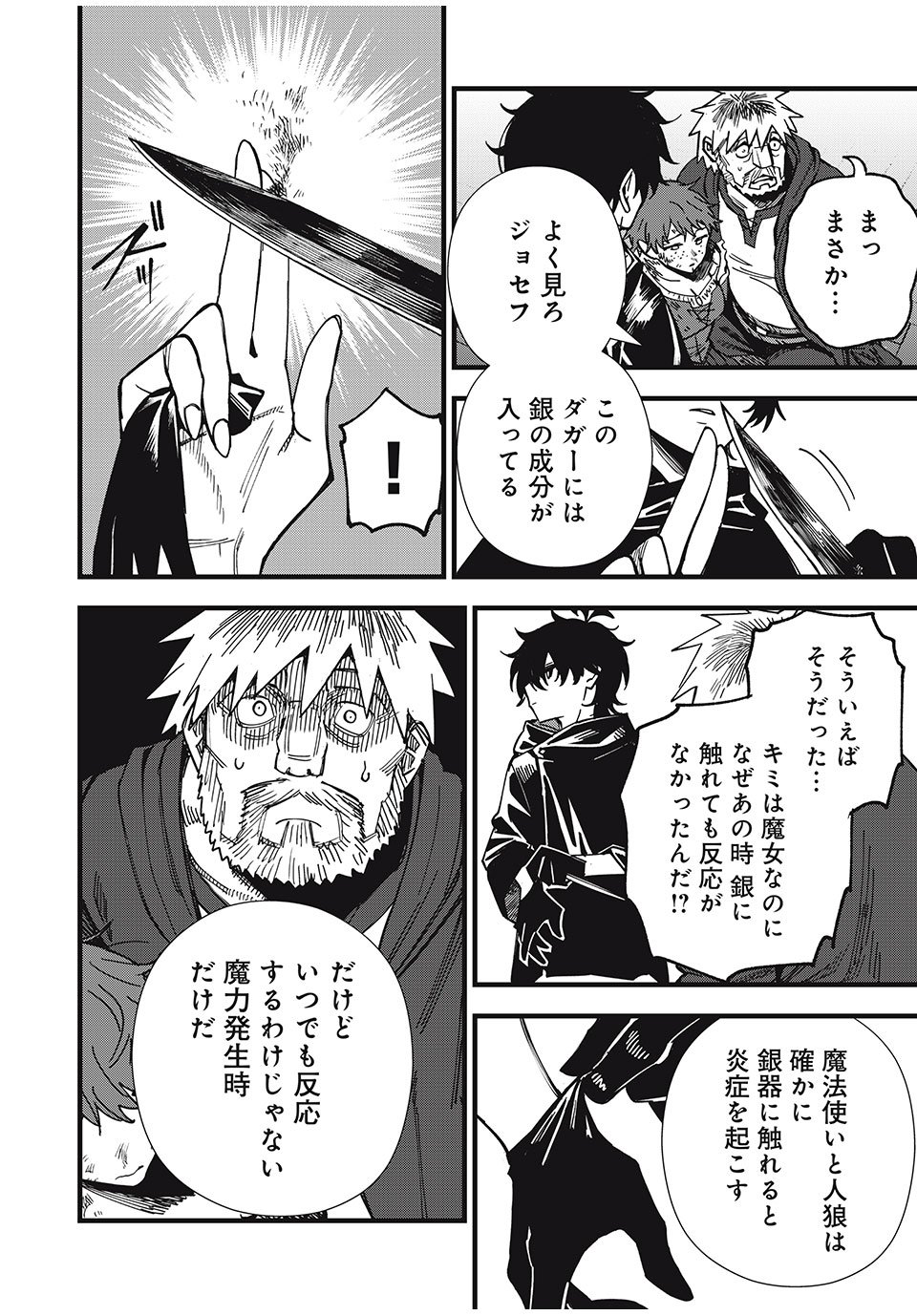 モンスターシュタイン Monster Stein 第16話 - Page 8