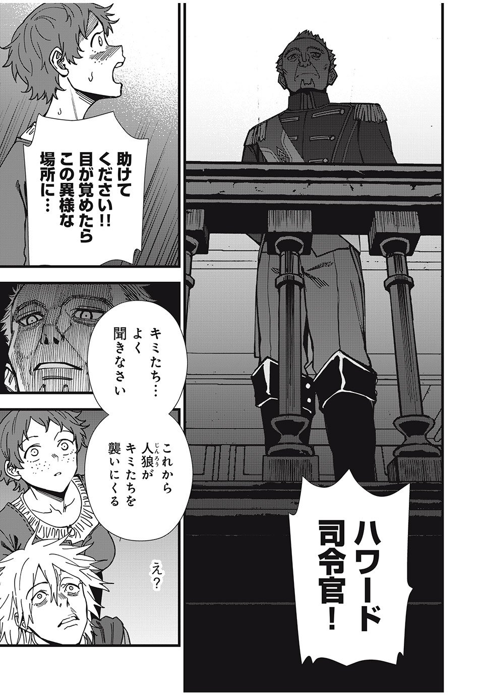 モンスターシュタイン Monster Stein 第13話 - Page 3