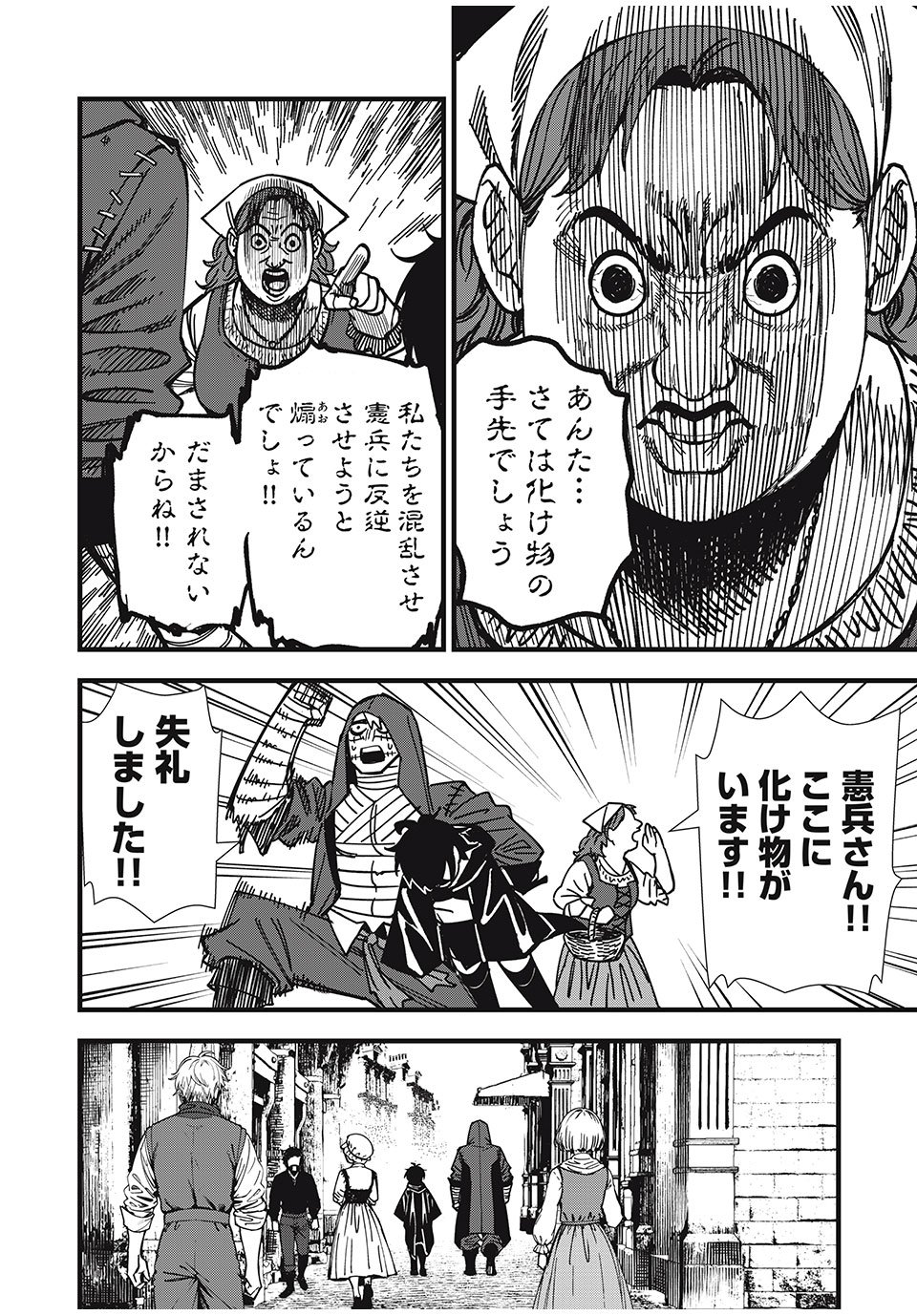 モンスターシュタイン Monster Stein 第10話 - Page 4