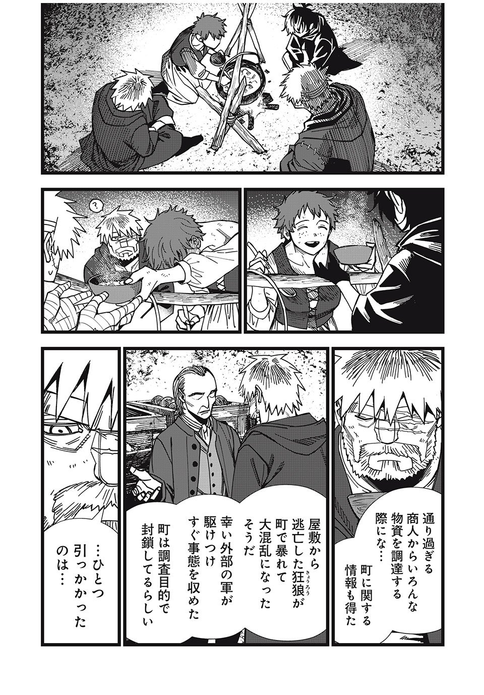 モンスターシュタイン Monster Stein 第31話 - Page 8