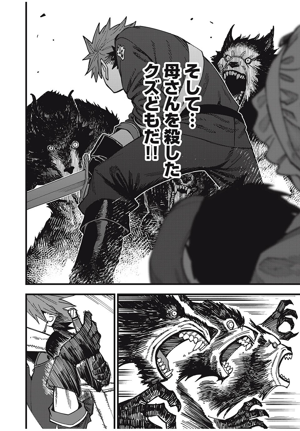 モンスターシュタイン Monster Stein 第9話 - Page 18