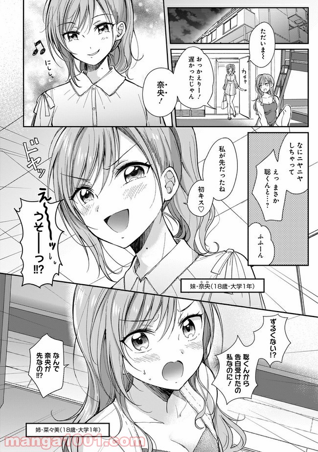 双子の女の子を“わからせる”アンソロジー - 第0話 - Page 18