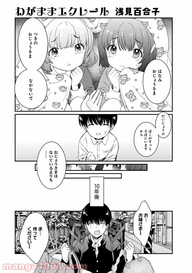 双子の女の子を“わからせる”アンソロジー - 第0話 - Page 29