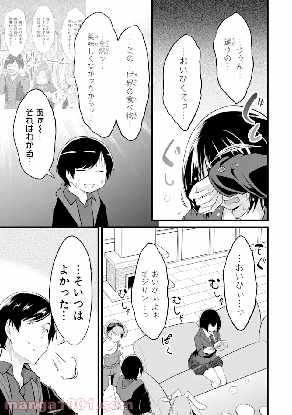 ゆるふわ農家の文字化けスキル ～異世界でカタログ通販やってます～ - 第14.3話 - Page 1