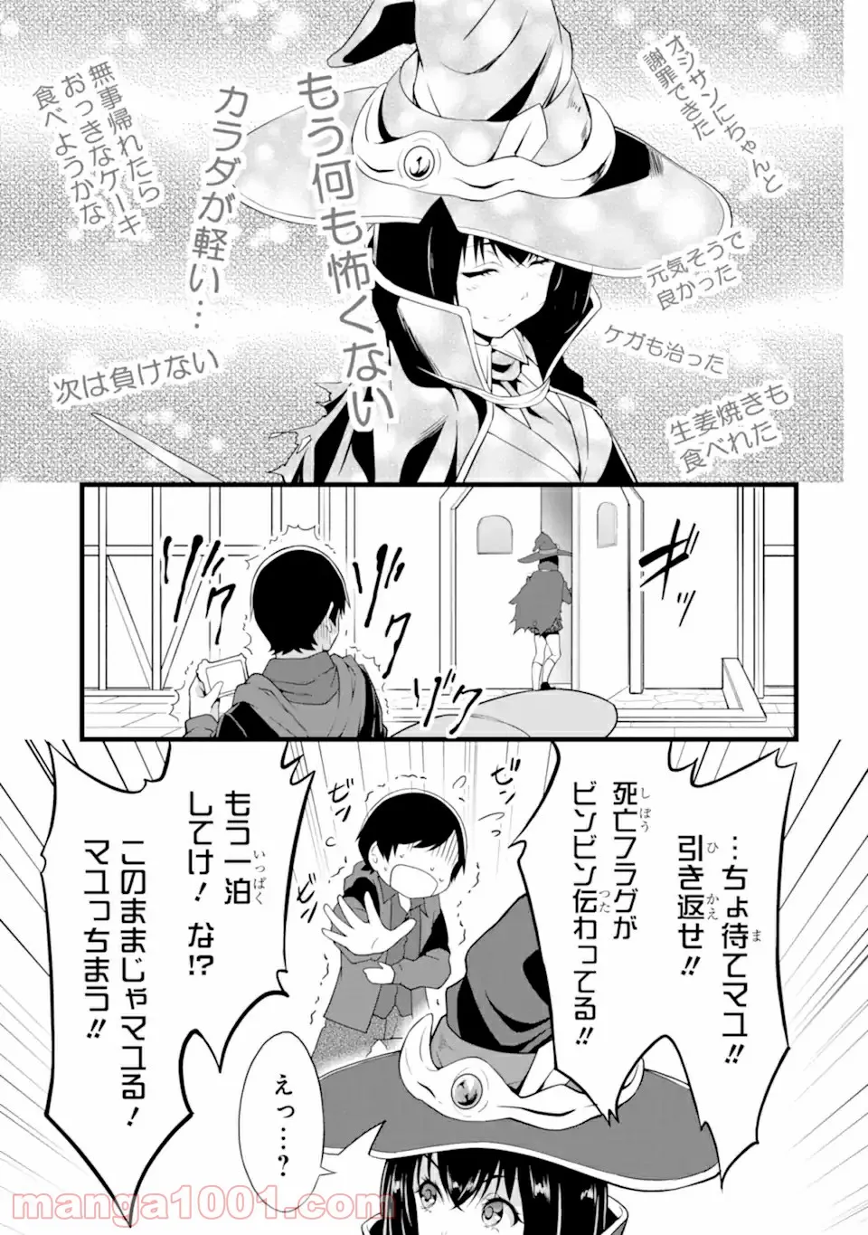 ゆるふわ農家の文字化けスキル ～異世界でカタログ通販やってます～ - 第14.3話 - Page 17