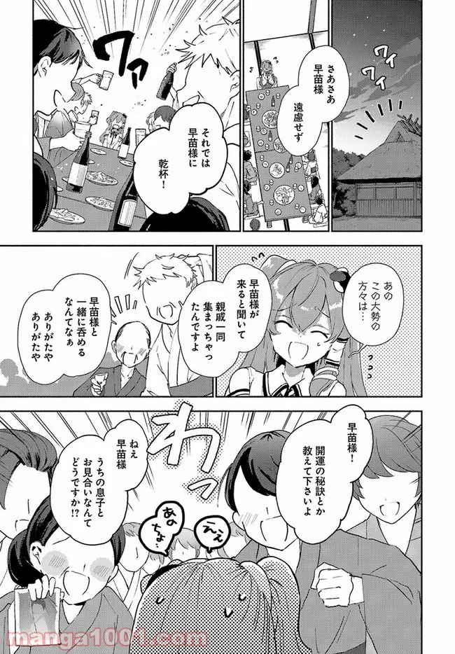 ゆるふわ農家の文字化けスキル ～異世界でカタログ通販やってます～ - 第12.1話 - Page 8