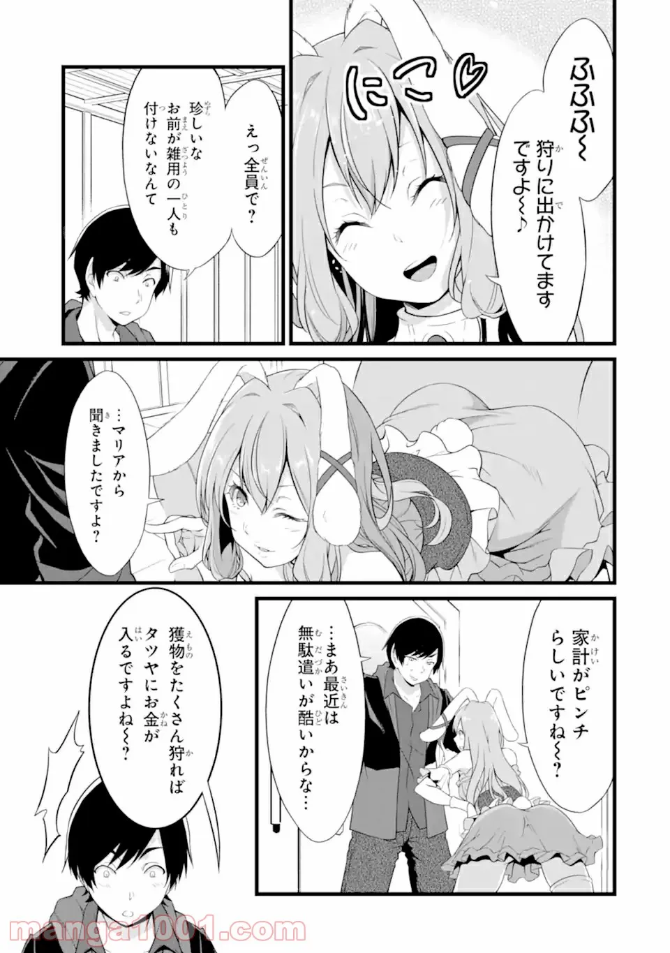 ゆるふわ農家の文字化けスキル ～異世界でカタログ通販やってます～ - 第12.2話 - Page 2