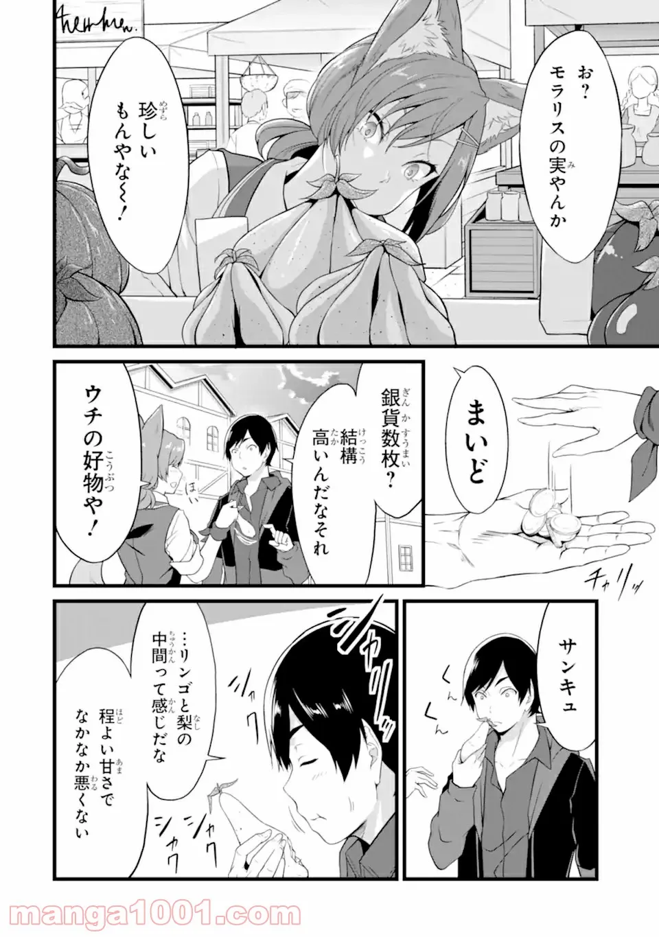 ゆるふわ農家の文字化けスキル ～異世界でカタログ通販やってます～ - 第12.2話 - Page 15