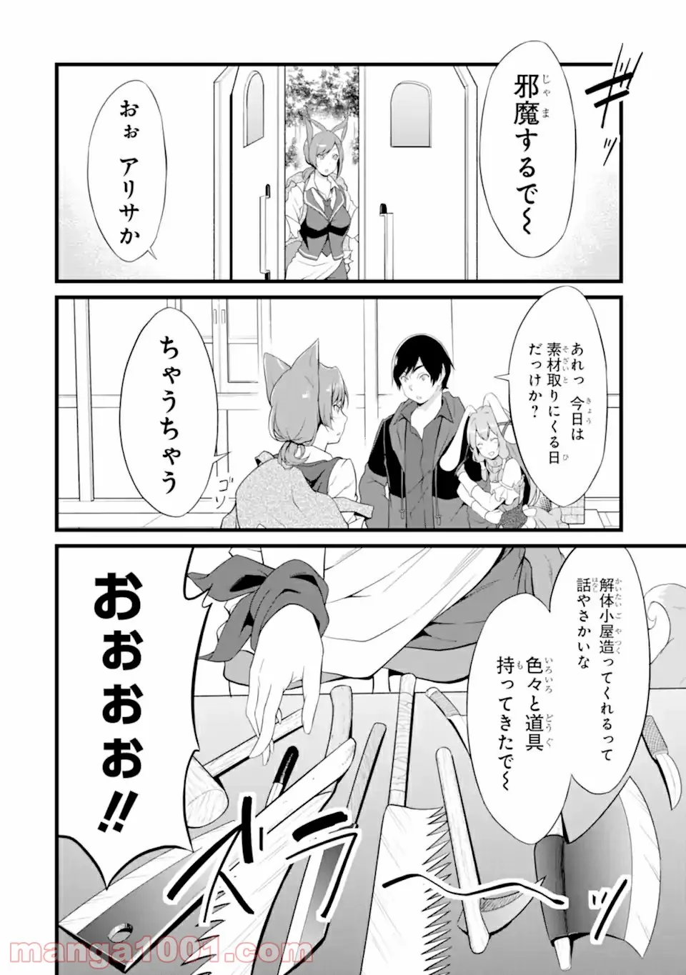 ゆるふわ農家の文字化けスキル ～異世界でカタログ通販やってます～ - 第12.2話 - Page 5