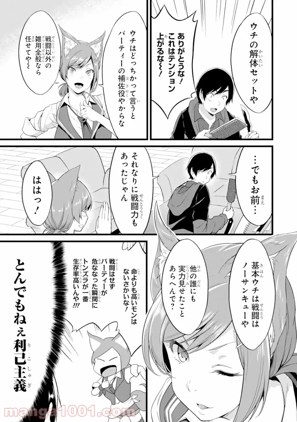 ゆるふわ農家の文字化けスキル ～異世界でカタログ通販やってます～ - 第12.2話 - Page 6