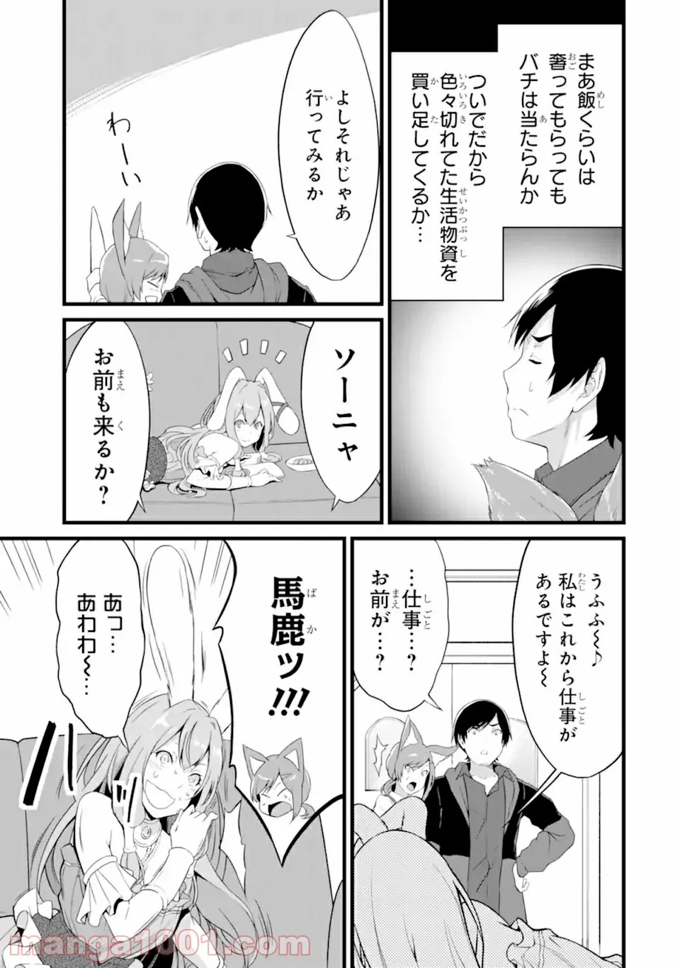 ゆるふわ農家の文字化けスキル ～異世界でカタログ通販やってます～ - 第12.2話 - Page 10