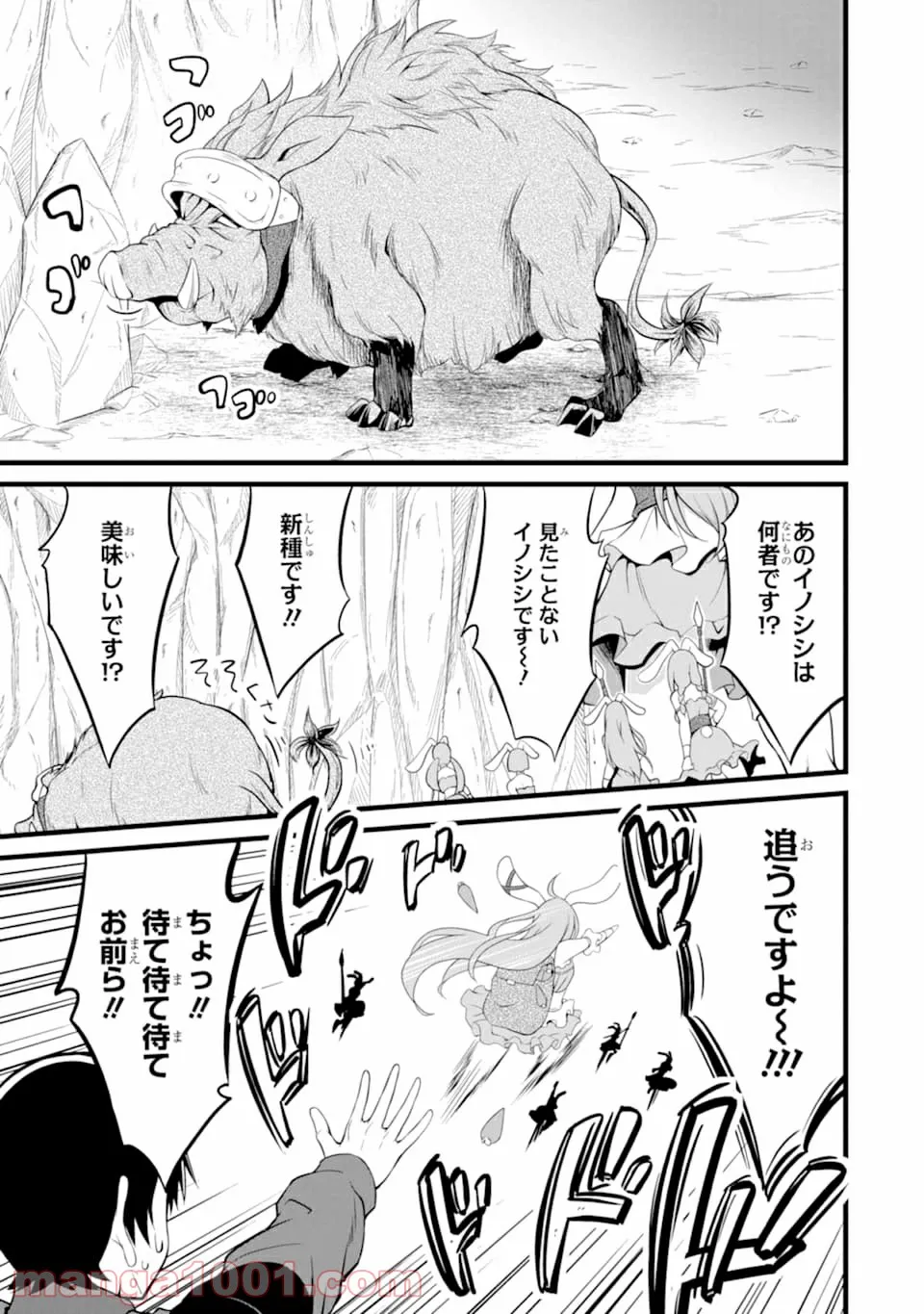 ゆるふわ農家の文字化けスキル ～異世界でカタログ通販やってます～ - 第10話 - Page 21