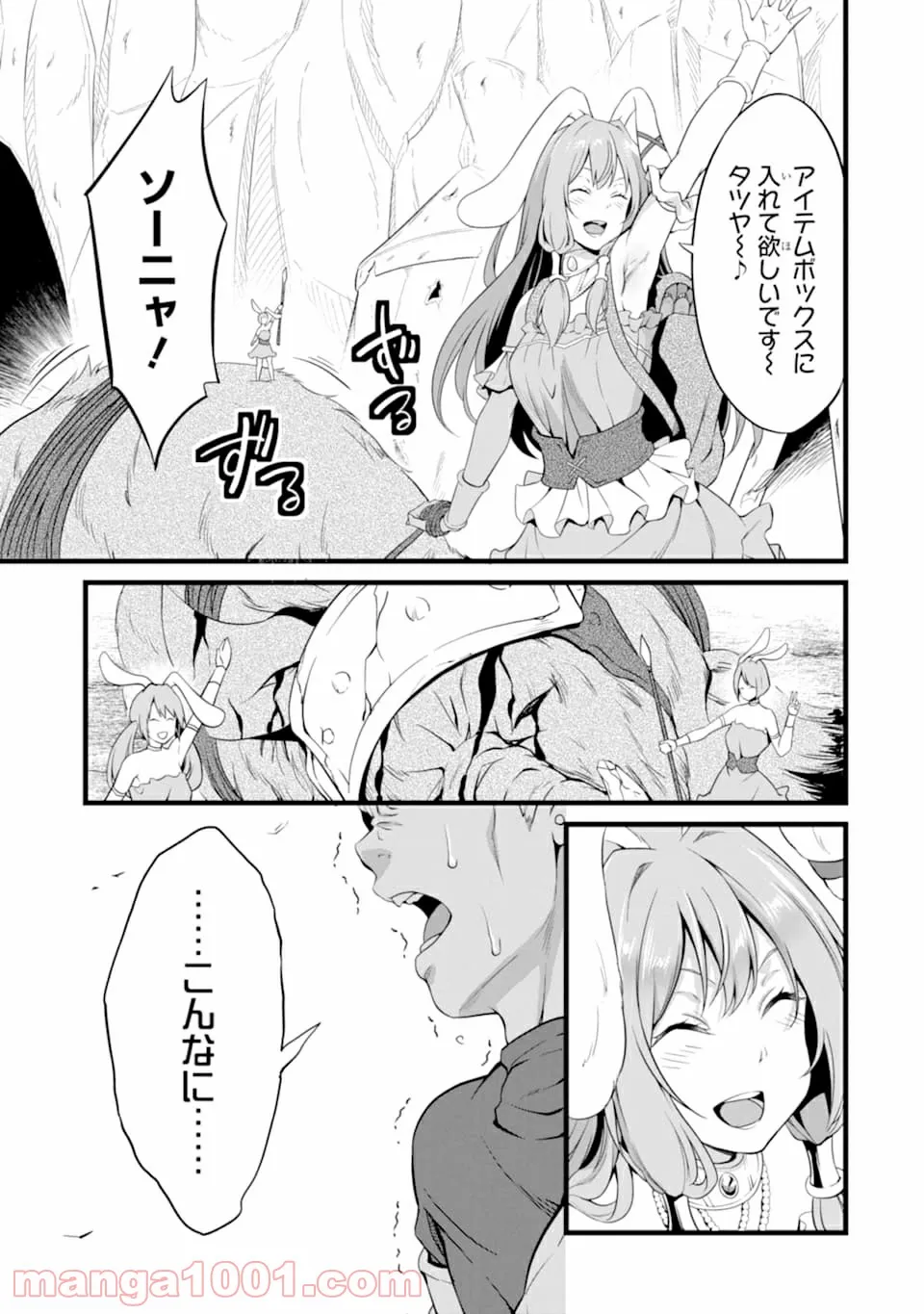 ゆるふわ農家の文字化けスキル ～異世界でカタログ通販やってます～ - 第10話 - Page 43