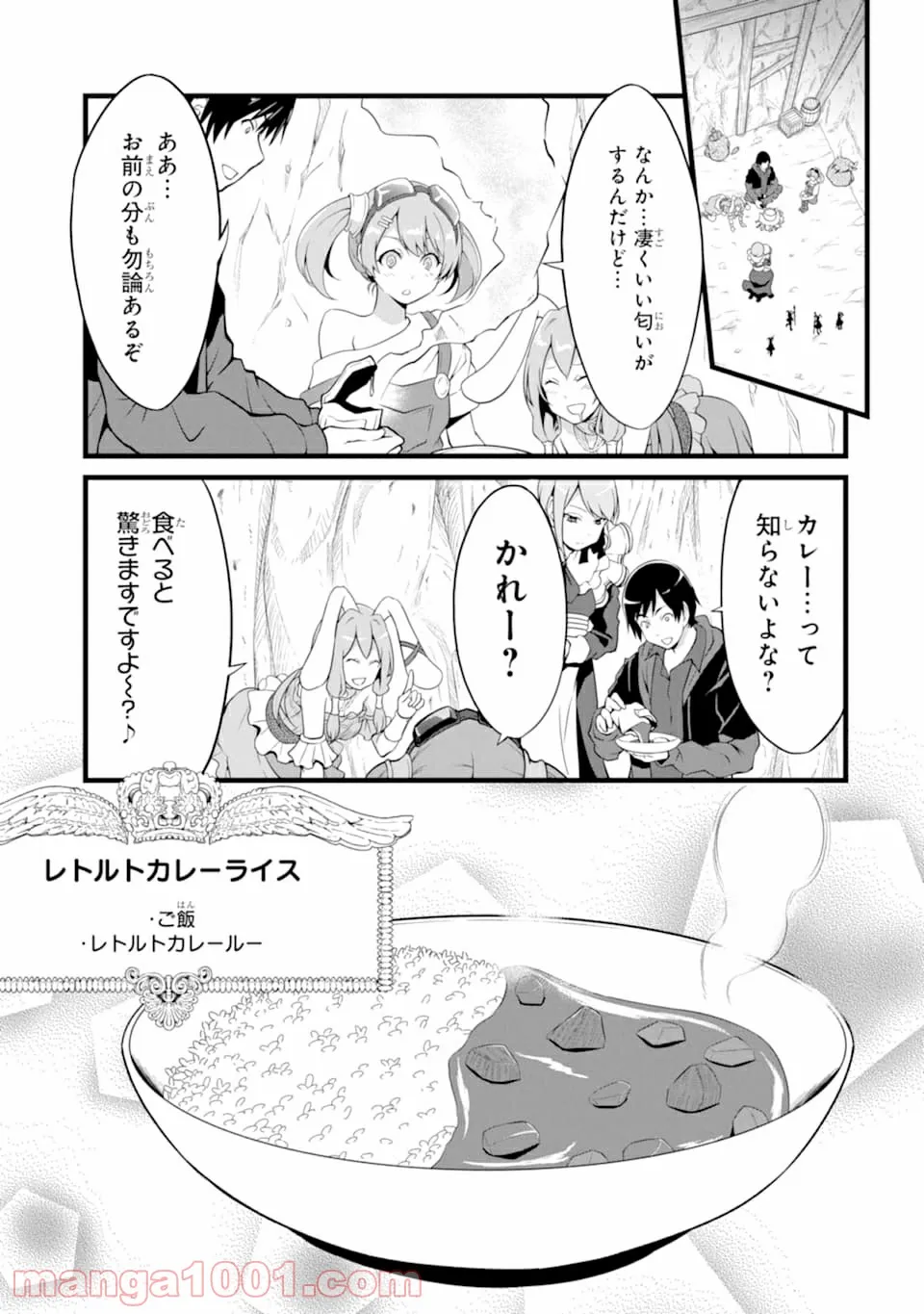 ゆるふわ農家の文字化けスキル ～異世界でカタログ通販やってます～ - 第10話 - Page 9