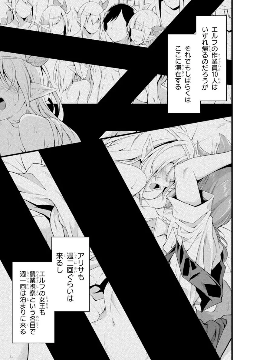 ゆるふわ農家の文字化けスキル ～異世界でカタログ通販やってます～ - 第12話 - Page 9