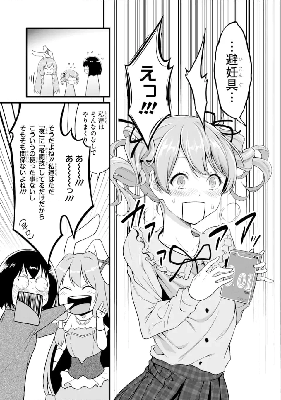 ゆるふわ農家の文字化けスキル ～異世界でカタログ通販やってます～ - 第23.3話 - Page 2